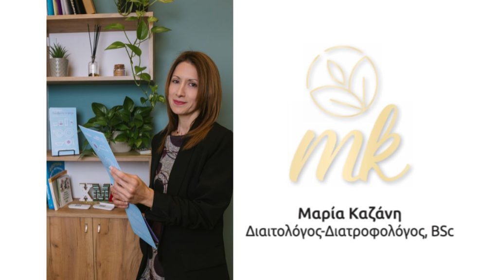 Μαρία Καζάνη Θεραπεία Διατροφικών Διαταραχών